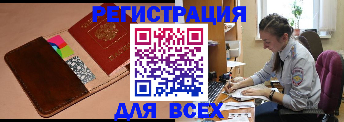 временная прописка в Воткинске