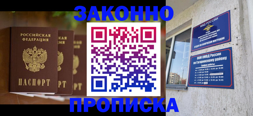 временная регистрация для школы в Воткинске