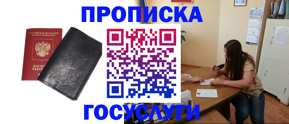 временная регистрация недорого в Воткинске