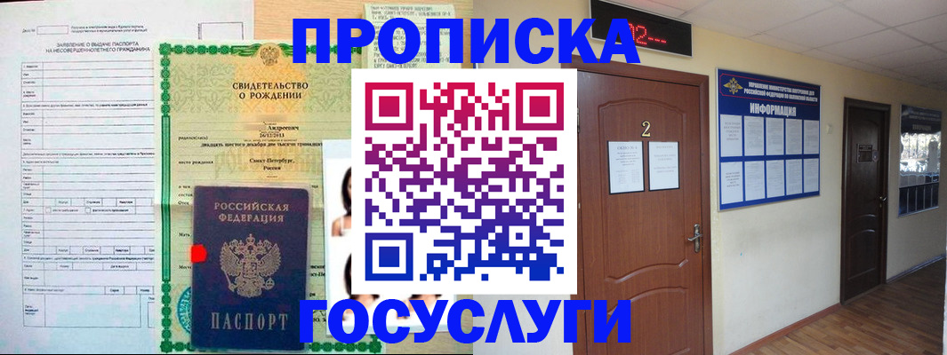 прописка законно в Воткинске